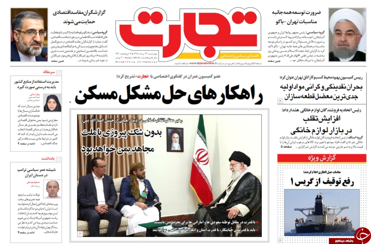 صفحه نخست روزنامه&zwnj;های اقتصادی ۲۴ مرداد