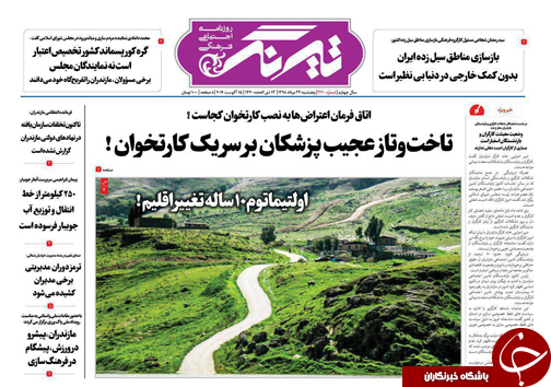 تاخت و تاز عجیب پزشکان بر سر یک کارتخوان! /اولتیماتوم ۱۰ ساله تغییر اقلیم!