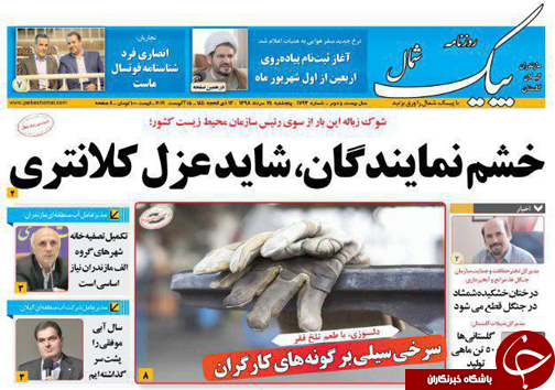 تاخت و تاز عجیب پزشکان بر سر یک کارتخوان! /اولتیماتوم ۱۰ ساله تغییر اقلیم!