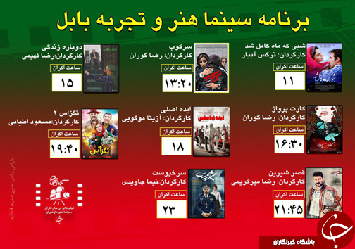 برنامه اکران سینما&zwnj;های مازندران