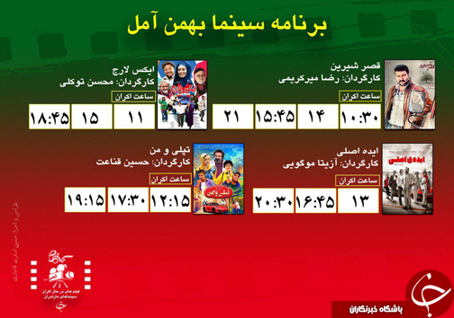 برنامه اکران سینما&zwnj;های مازندران
