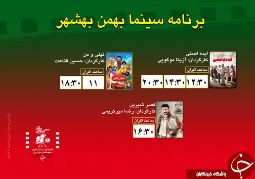 برنامه اکران سینما&zwnj;های مازندران