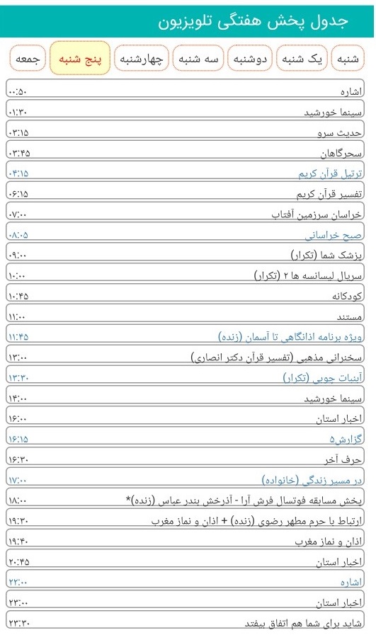 جدول پخش برنامه‌های سیمای خراسان رضوی