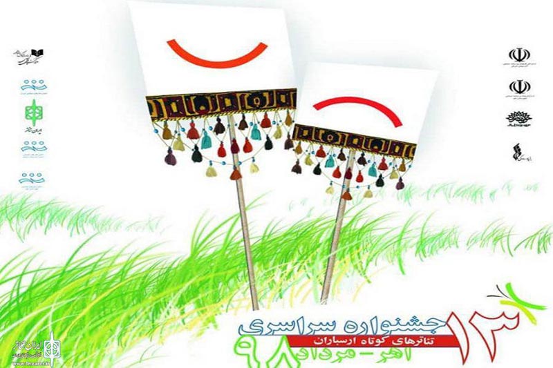 راهیابی آثار هنرمندان لاهیجانی درجشنواره تئاترارسباران