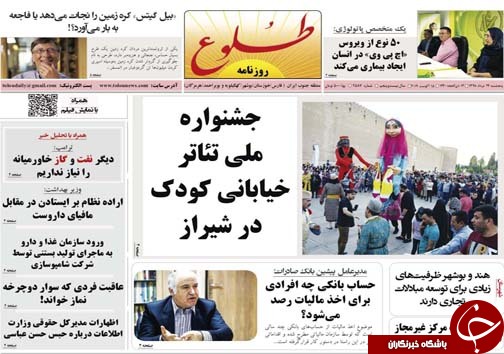 تصاویر صفحه نخست روزنامه&zwnj;های فارس ۲۴ مرداد سال ۱۳۹۸