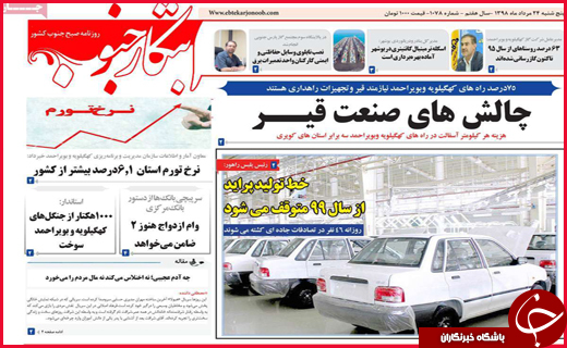 تیر ناگهانی بر قلب خصوصی خواری/امارت سسست بنیان/