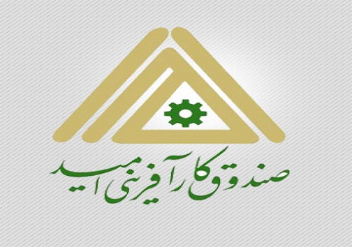 صندوق کارآفرینی کهگیلویه و بویراحمد ۸۵۰۸ فقره تسهیلات اشتغال پرداخت کرد