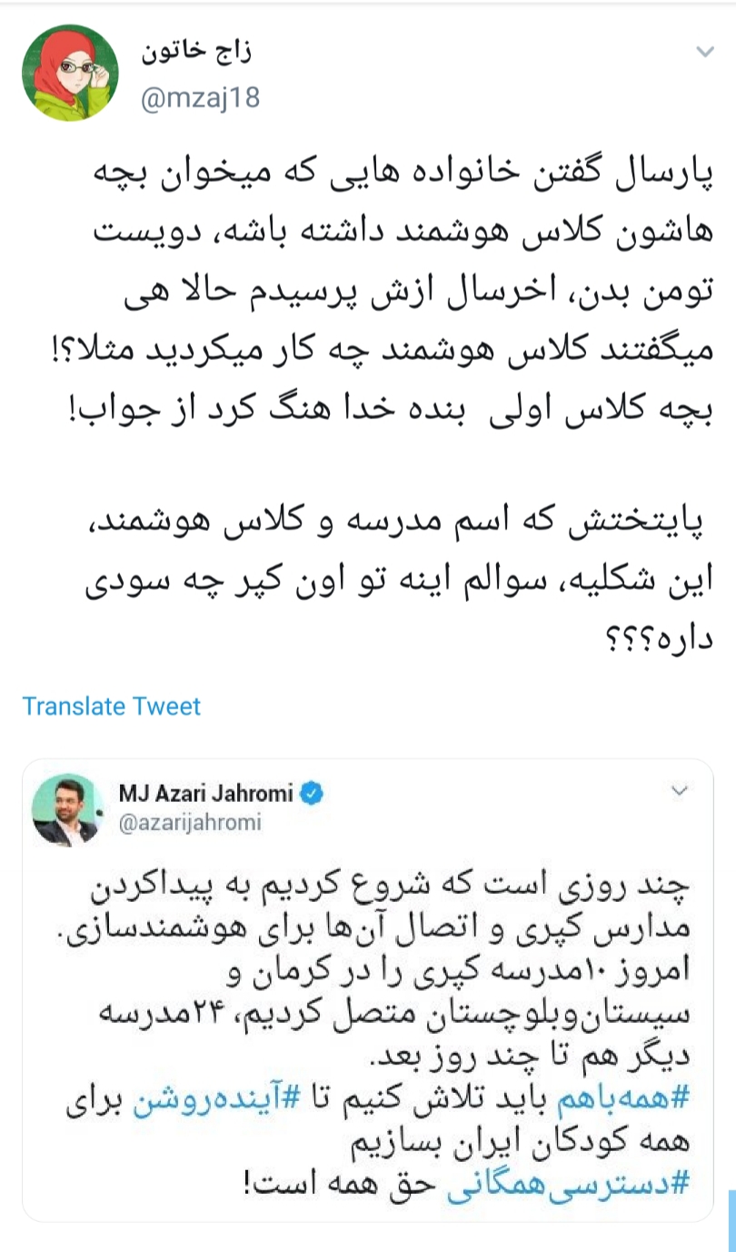 هوشمندسازی مدارس کپری