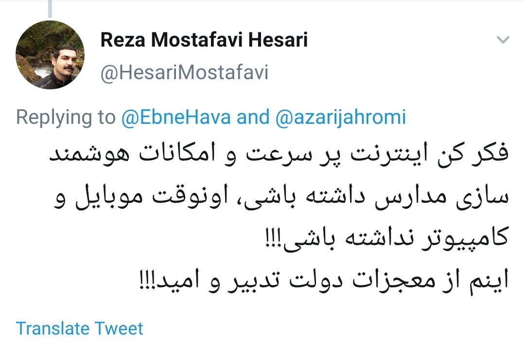 هوشمندسازی مدارس کپری