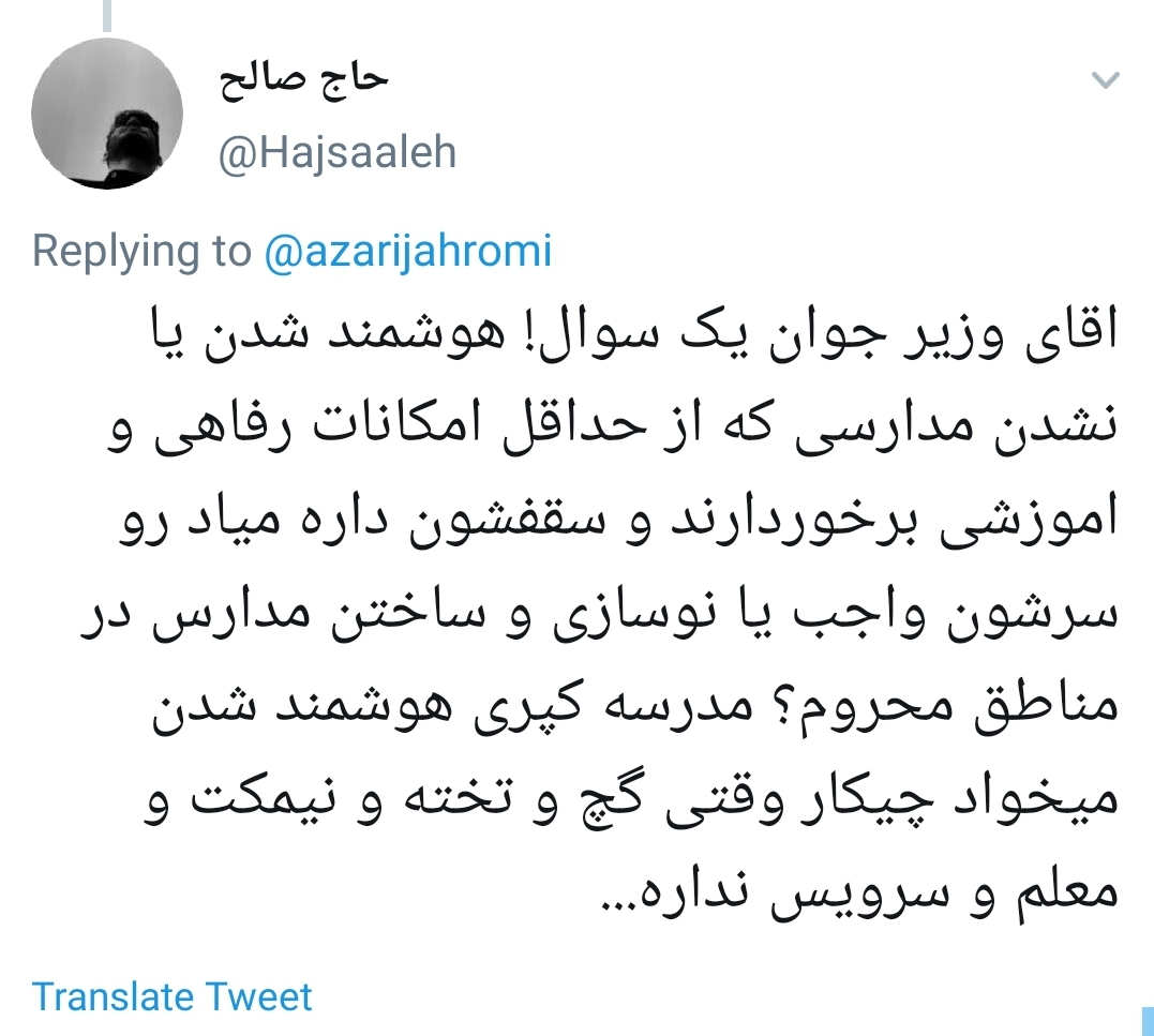 هوشمندسازی مدارس کپری