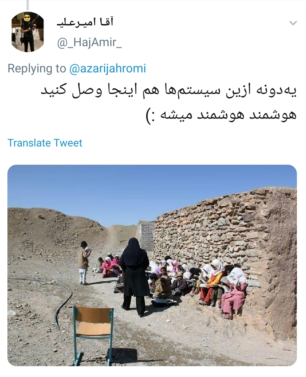 هوشمندسازی مدارس کپری