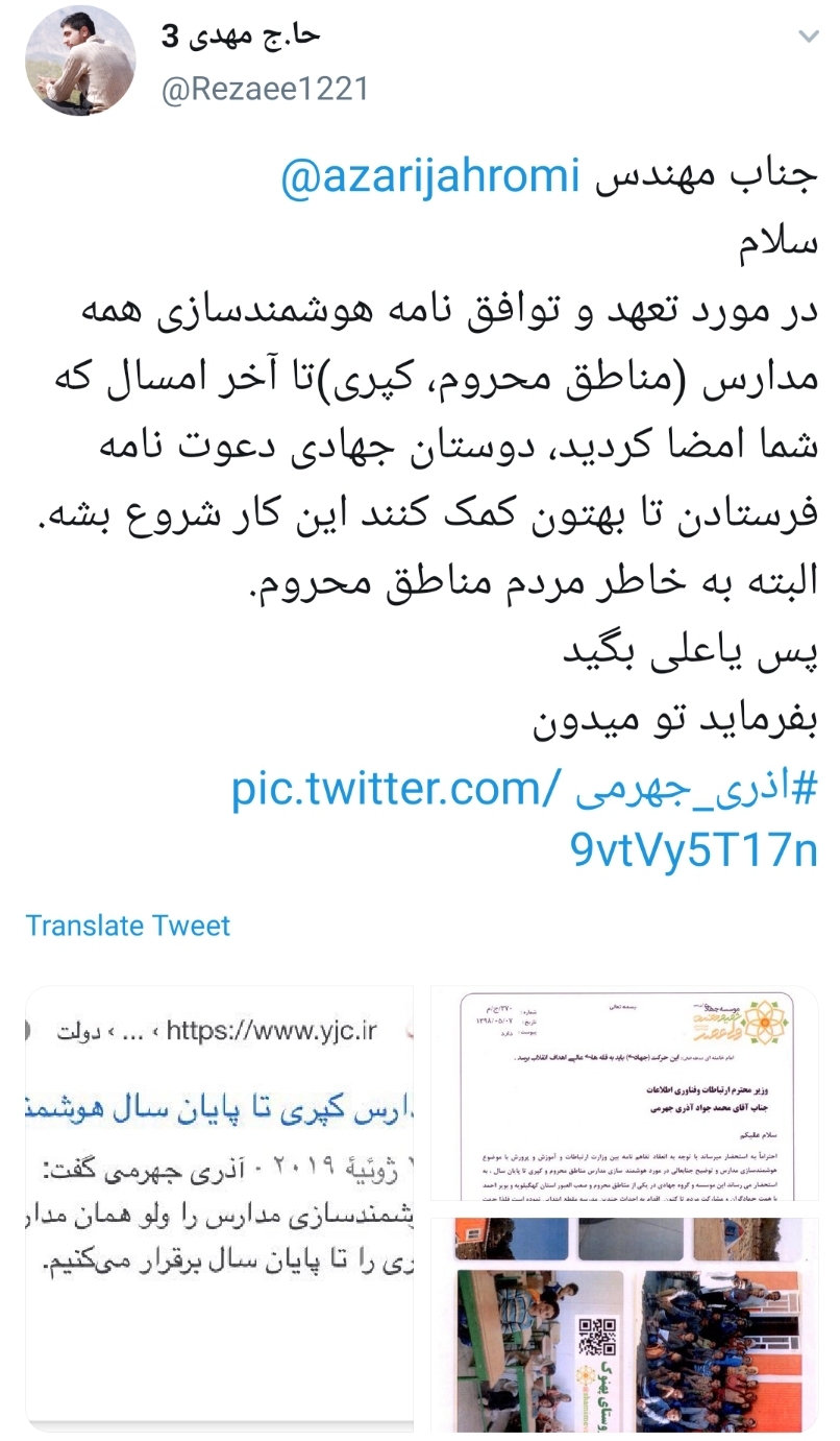 هوشمندسازی مدارس کپری