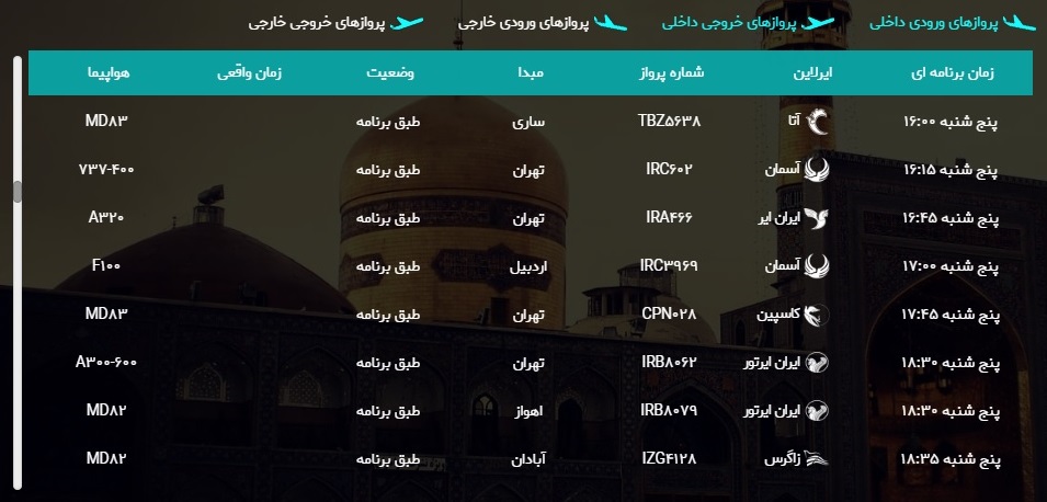اطلاعات پرواز&zwnj;های فرودگاه هاشمی نژاد مشهد