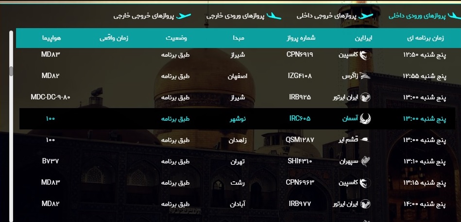 اطلاعات پرواز&zwnj;های فرودگاه هاشمی نژاد مشهد