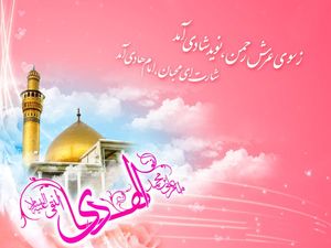گزیده&zwnj;ای از کرامات امام هادی (ع) / از لشکریانی از عرش تا احترام پرندگان به امام هادی (ع)