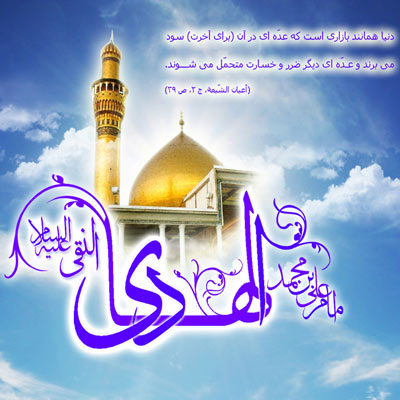 گزیده&zwnj;ای از کرامات امام هادی (ع) / از لشکریانی از عرش تا احترام پرندگان به امام هادی (ع)