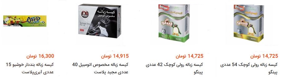 قیمت انواع کیسه زباله ذر بازار