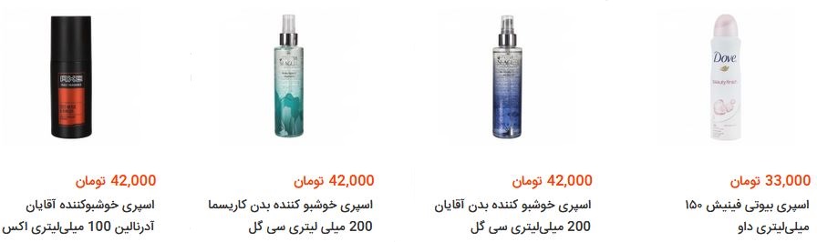مظنه خرید اسپری بدن چقدر است؟ + قیمت