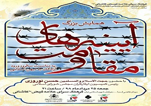 کاشان با آیینه های مقاومت می درخشد