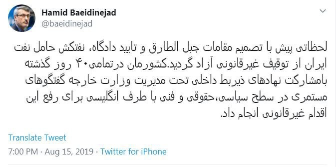 بعیدی نژاد: لحظاتی پیش نفتکش ایرانی آزاد شد