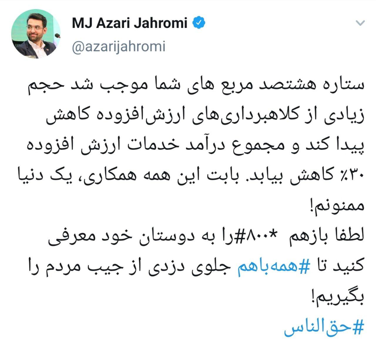 کاهش 30 درصدی درآمد خدمات ارزش افزوده با *800# +عکس