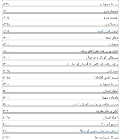 لیست پخش برنامه&zwnj;های سیمای خراسان رضوی