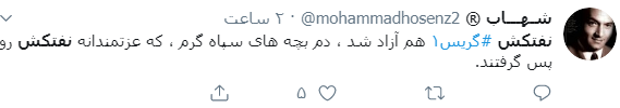 واکنش کاربران به آزادی نفتکش ایرانی واکنش کاربران به آزادی نفتکش ایرانی