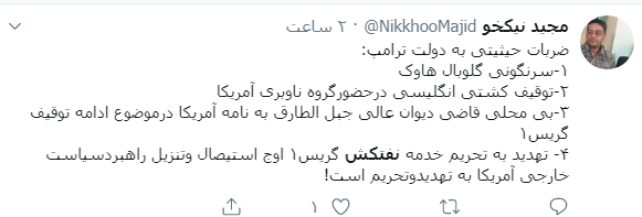 واکنش کاربران به آزادی نفتکش ایرانی واکنش کاربران به آزادی نفتکش ایرانی