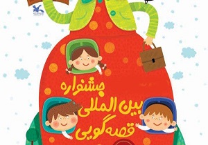 بیست و دومین جشنواره قصه گویی در بوکان برگزار شد