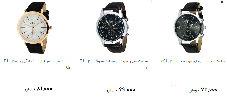 پرفروش ترین ساعت مچی مردانه کدام است؟