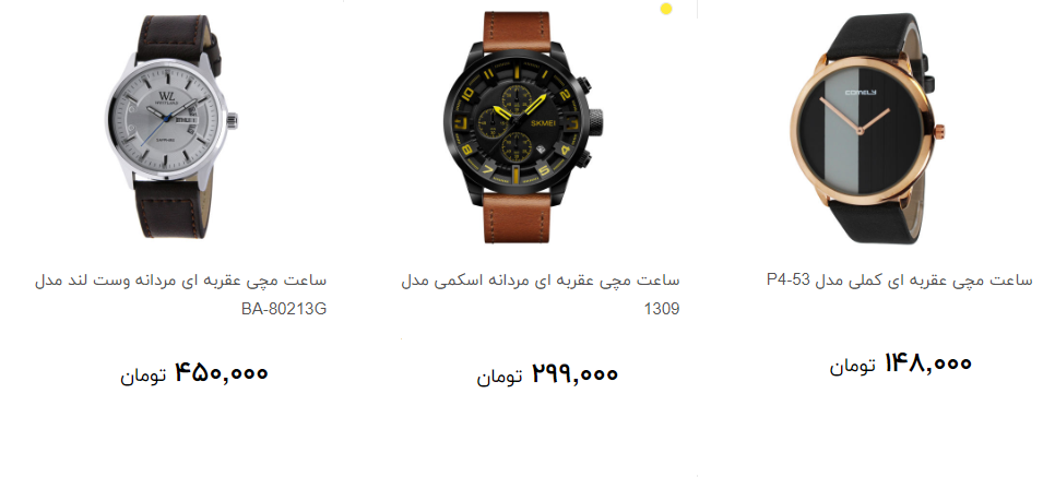 پرفروش ترین ساعت مچی مردانه کدام است؟