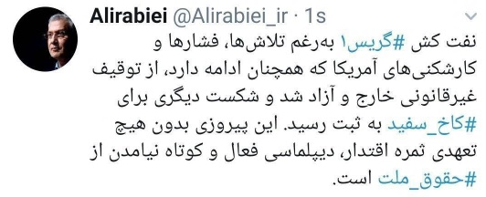 رفع توقیف نفتکش گریس ١، ثبت شکست دیگری برای ⁧کاخ سفید⁩