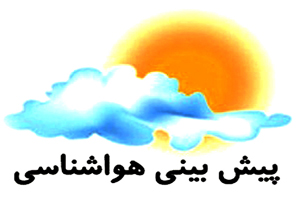 افزایش دمای هوا در آذربایجان غربی