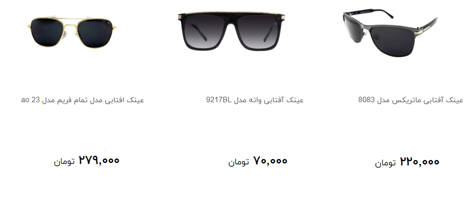 مظنه خرید عینک آفتابی زنانه در بازار چند؟ + قیمت