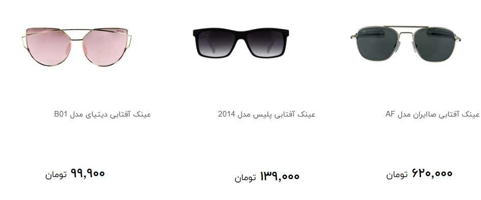 مظنه خرید عینک آفتابی زنانه در بازار چند؟ + قیمت