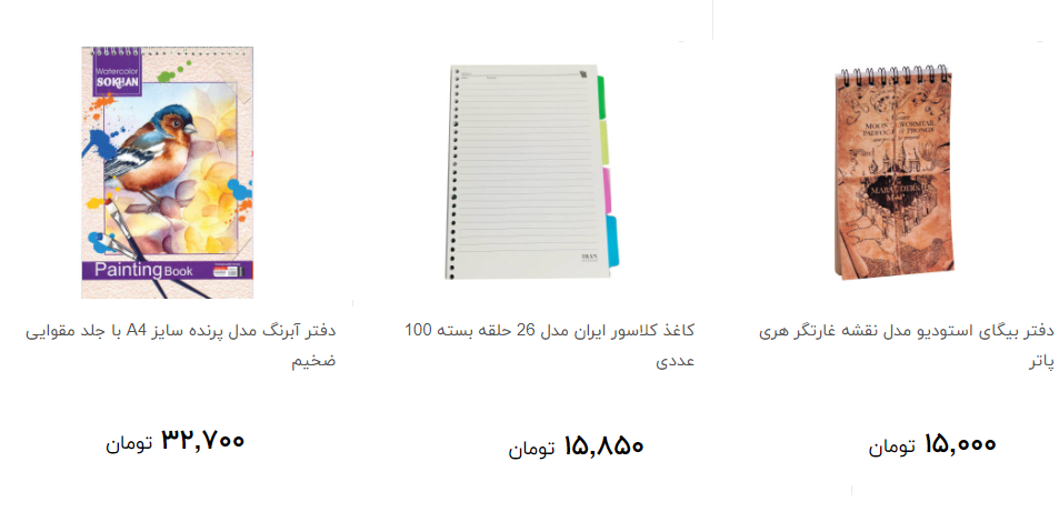 انواع کاغذ و دفتر در بازار چند؟ + قیمت