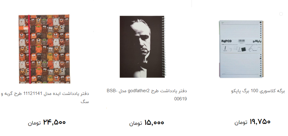 انواع کاغذ و دفتر در بازار چند؟ + قیمت