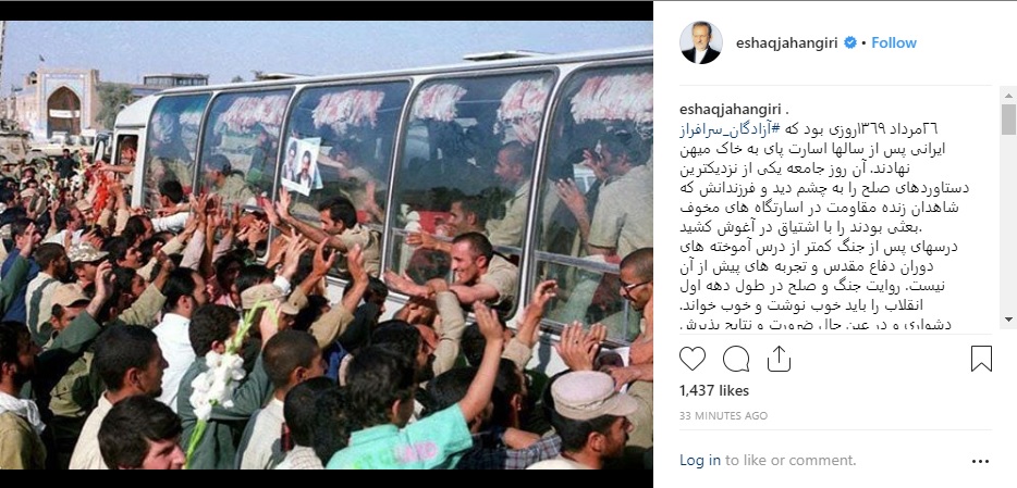 جهانگیری سالروز بازگشت آزادگان به میهن را تبریک گفت