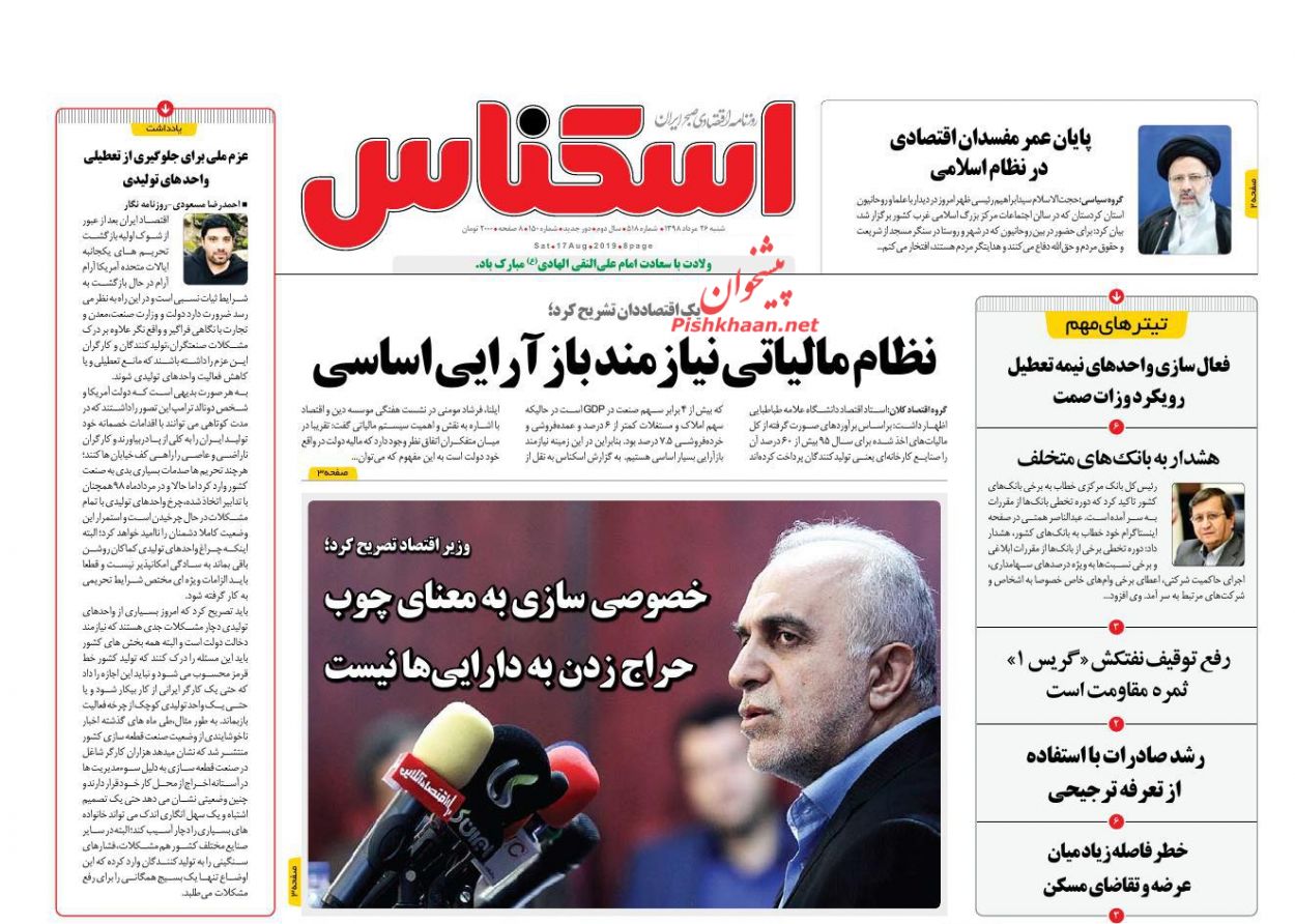 صفحه نخست روزنامه&zwnj;های اقتصادی ۲۶ مرداد