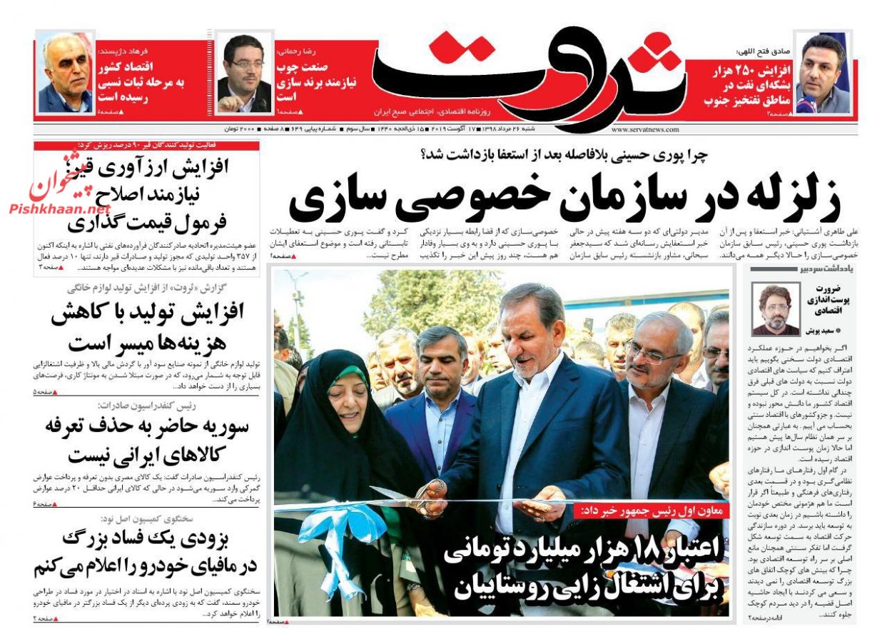 صفحه نخست روزنامه&zwnj;های اقتصادی ۲۶ مرداد