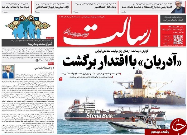 &laquo;آدریان&raquo; با اقتدار برگشت