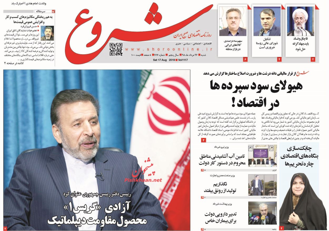 صفحه نخست روزنامه&zwnj;های اقتصادی ۲۶ مرداد