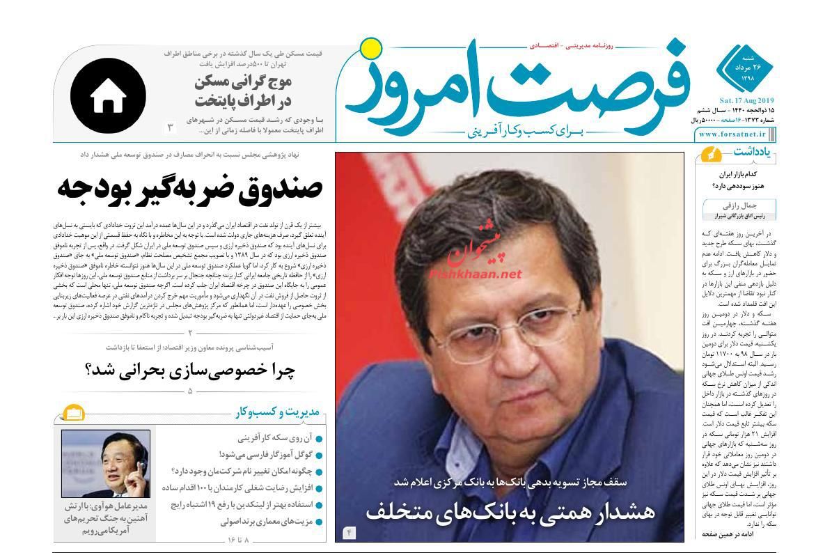صفحه نخست روزنامه&zwnj;های اقتصادی ۲۶ مرداد