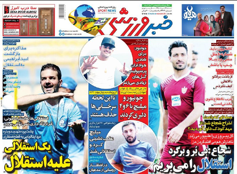 خبر ورزشی - ۲۶ مرداد