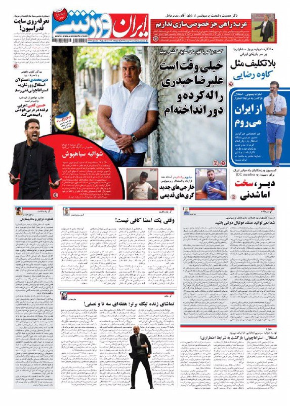 روزنامه&zwnj;های ورزشی بیست و ششم مرداد
