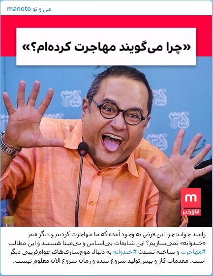 تغییر چهره رامبد جوان در شبکه من و تو + تصاویر