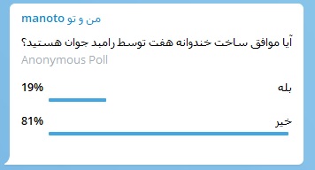 تغییر چهره رامبد جوان در شبکه من و تو + تصاویر