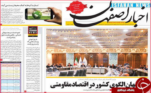 نیم صفحه نخست روزنامه&zwnj;های استانی؛