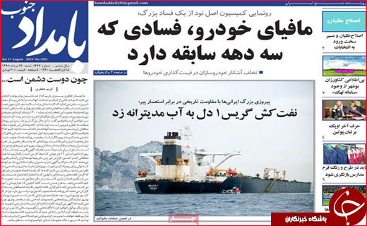 نیم صفحه نخست روزنامه&zwnj;های استانی؛