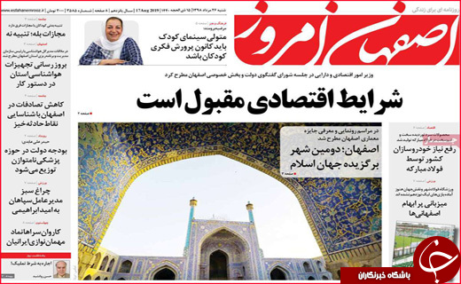 نیم صفحه نخست روزنامه&zwnj;های استانی؛